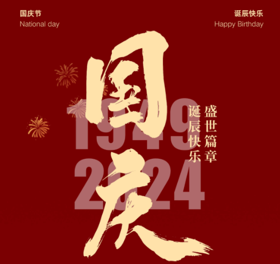 國慶，湘聯(lián)電纜邀您一起護國旗，贏好禮！
