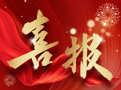 新春報(bào)喜，湘聯(lián)電纜攬獲多項(xiàng)殊榮！